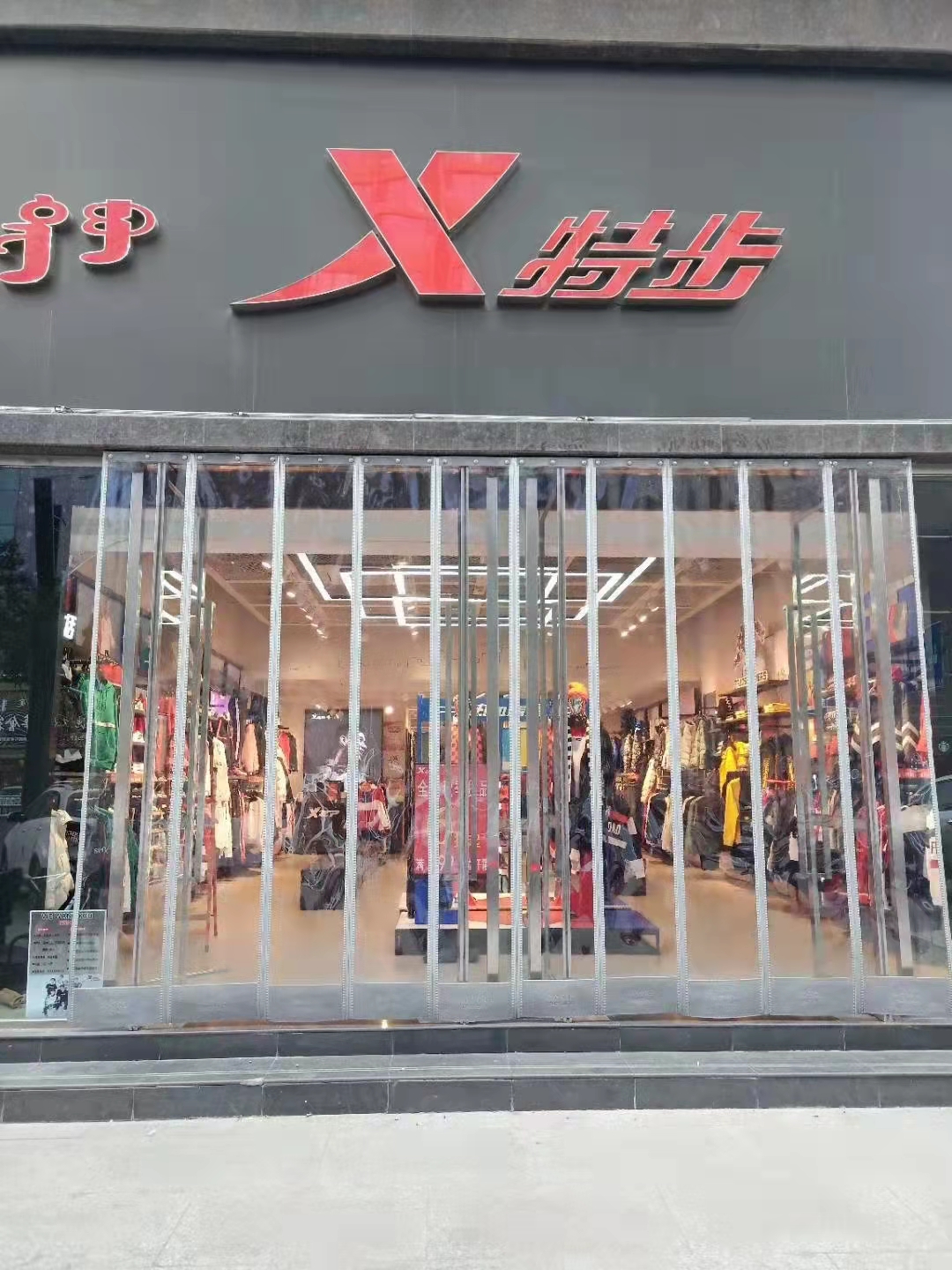 特步
